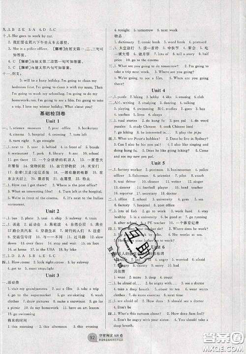 2020秋非常海淀单元测试AB卷六年级英语上册人教版答案 2020秋非常海淀单元测试AB卷六年级英语上册人教版答案