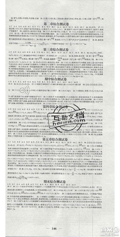 2020智慧学堂核心素养提升法九年级化学上册科粤版答案