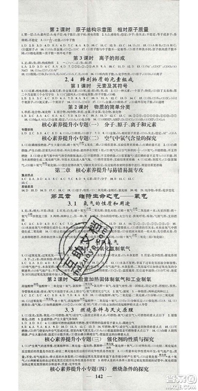 2020智慧学堂核心素养提升法九年级化学上册科粤版答案 2020智慧学堂核心素养提升法九年级化学上册科粤版答案