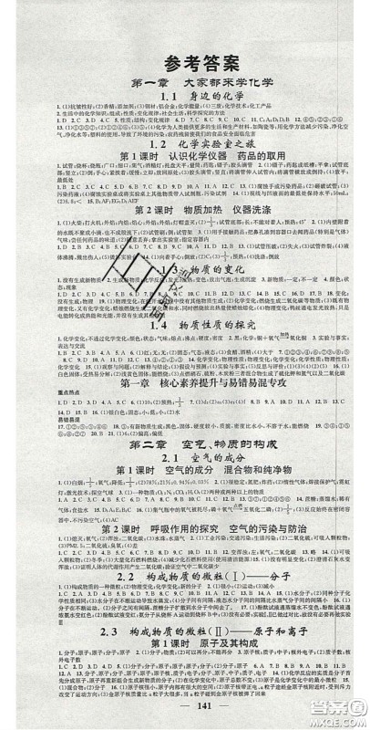 2020智慧学堂核心素养提升法九年级化学上册科粤版答案 2020智慧学堂核心素养提升法九年级化学上册科粤版答案