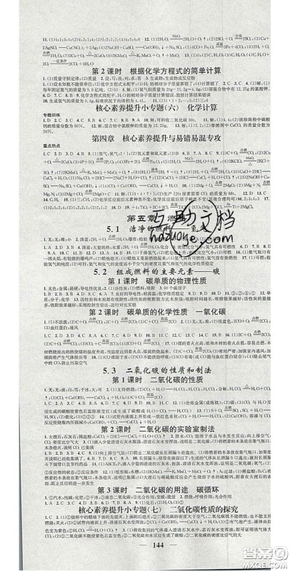 2020智慧学堂核心素养提升法九年级化学上册科粤版答案