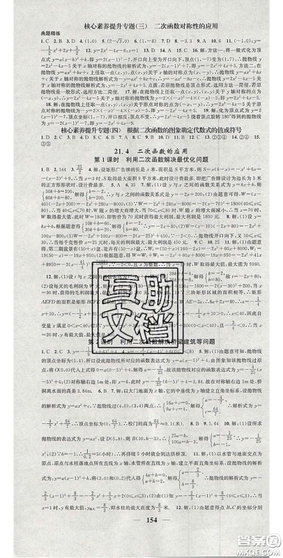 2020智慧学堂核心素养提升法九年级数学上册沪科版安徽答案 2020智慧学堂核心素养提升法九年级数学上册沪科版安徽答案
