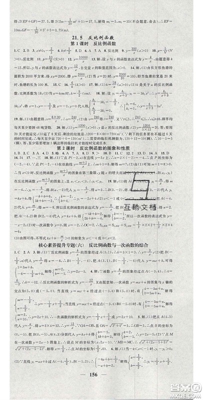 2020智慧学堂核心素养提升法九年级数学上册沪科版安徽答案 2020智慧学堂核心素养提升法九年级数学上册沪科版安徽答案