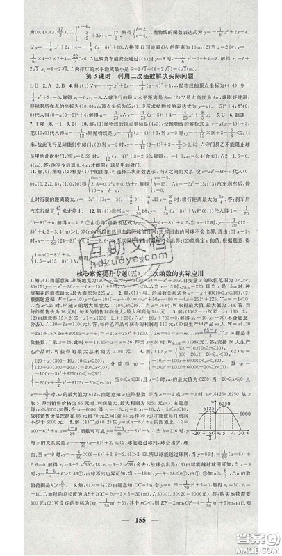 2020智慧学堂核心素养提升法九年级数学上册沪科版安徽答案
