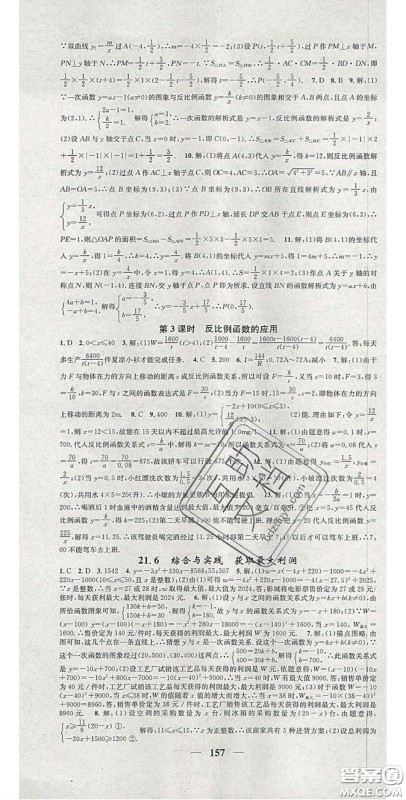 2020智慧学堂核心素养提升法九年级数学上册沪科版安徽答案 2020智慧学堂核心素养提升法九年级数学上册沪科版安徽答案