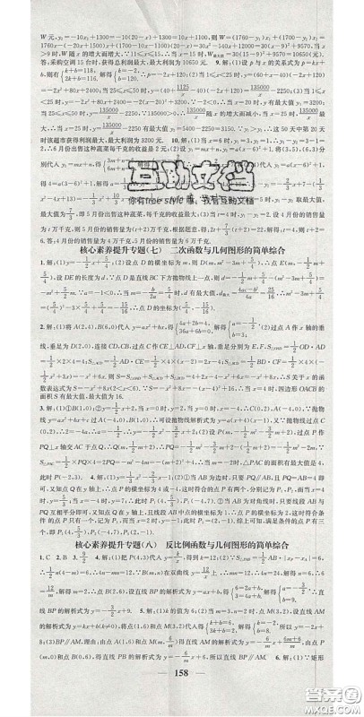 2020智慧学堂核心素养提升法九年级数学上册沪科版安徽答案 2020智慧学堂核心素养提升法九年级数学上册沪科版安徽答案