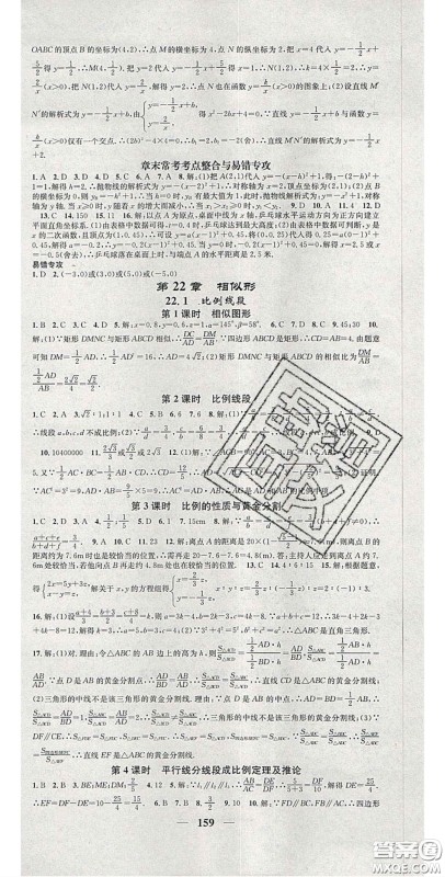 2020智慧学堂核心素养提升法九年级数学上册沪科版安徽答案 2020智慧学堂核心素养提升法九年级数学上册沪科版安徽答案
