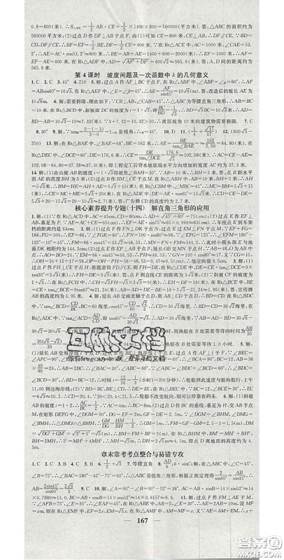2020智慧学堂核心素养提升法九年级数学上册沪科版安徽答案 2020智慧学堂核心素养提升法九年级数学上册沪科版安徽答案