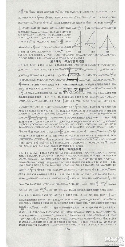 2020智慧学堂核心素养提升法九年级数学上册沪科版安徽答案 2020智慧学堂核心素养提升法九年级数学上册沪科版安徽答案