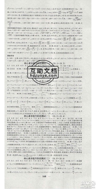 2020智慧学堂核心素养提升法九年级数学上册沪科版安徽答案 2020智慧学堂核心素养提升法九年级数学上册沪科版安徽答案