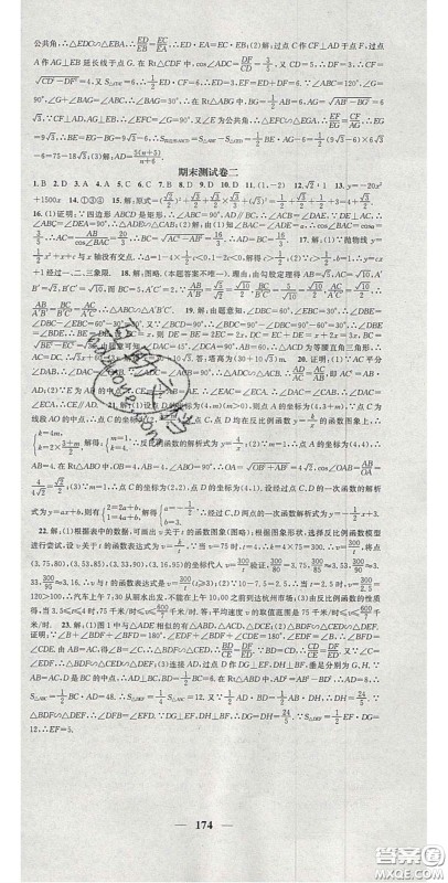 2020智慧学堂核心素养提升法九年级数学上册沪科版安徽答案 2020智慧学堂核心素养提升法九年级数学上册沪科版安徽答案