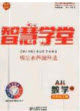 2020智慧学堂核心素养提升法九年级数学上册沪科版安徽答案 2020智慧学堂核心素养提升法九年级数学上册沪科版安徽答案