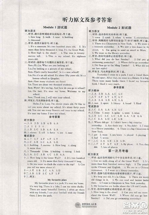 2020秋非常海淀单元测试AB卷六年级英语上册外研版一起答案 2020秋非常海淀单元测试AB卷六年级英语上册外研版一起答案