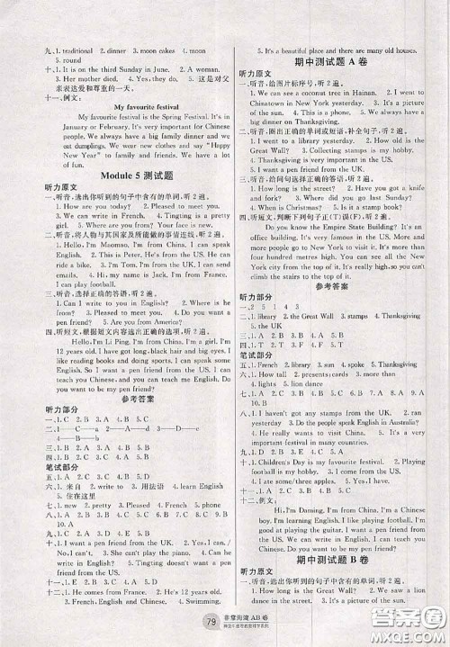 2020秋非常海淀单元测试AB卷六年级英语上册外研版一起答案 2020秋非常海淀单元测试AB卷六年级英语上册外研版一起答案