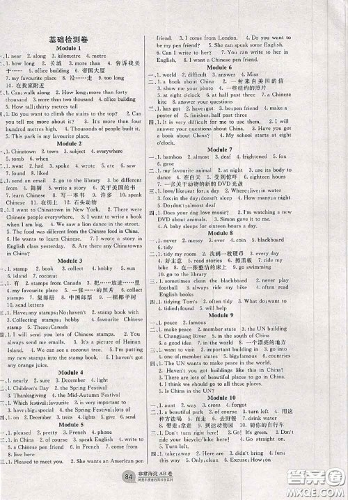 2020秋非常海淀单元测试AB卷六年级英语上册外研版一起答案 2020秋非常海淀单元测试AB卷六年级英语上册外研版一起答案