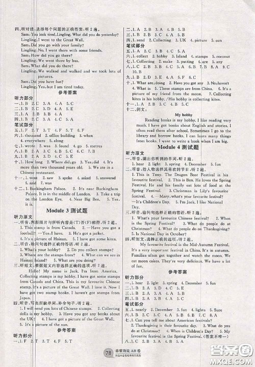 2020秋非常海淀单元测试AB卷六年级英语上册外研版一起答案 2020秋非常海淀单元测试AB卷六年级英语上册外研版一起答案