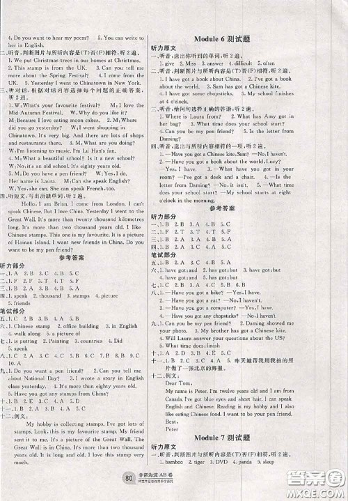 2020秋非常海淀单元测试AB卷六年级英语上册外研版一起答案 2020秋非常海淀单元测试AB卷六年级英语上册外研版一起答案