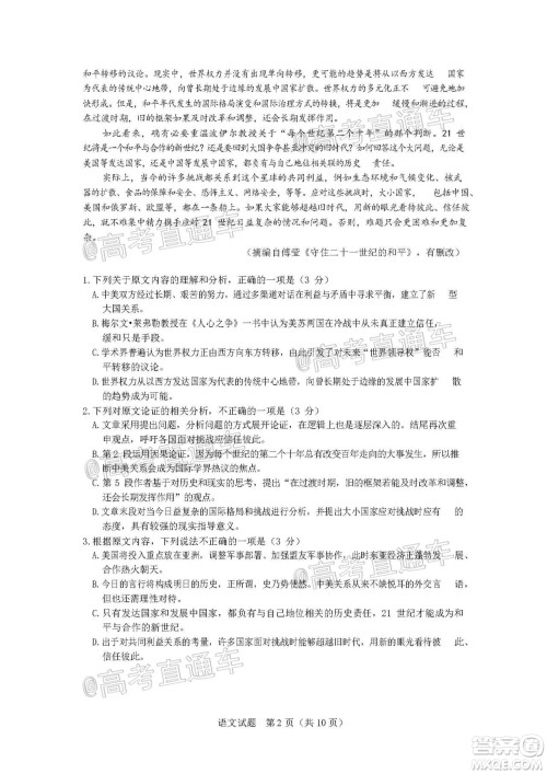 珠海市2020-2021学年度第一学期高三摸底测试语文试题及答案 珠海市2020-2021学年度第一学期高三摸底测试语文试题及答案