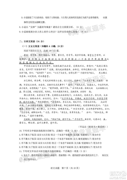 珠海市2020-2021学年度第一学期高三摸底测试语文试题及答案 珠海市2020-2021学年度第一学期高三摸底测试语文试题及答案