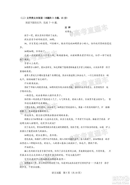 珠海市2020-2021学年度第一学期高三摸底测试语文试题及答案 珠海市2020-2021学年度第一学期高三摸底测试语文试题及答案