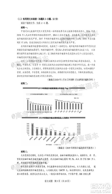 珠海市2020-2021学年度第一学期高三摸底测试语文试题及答案