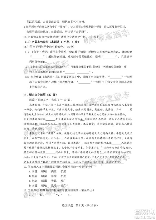 珠海市2020-2021学年度第一学期高三摸底测试语文试题及答案 珠海市2020-2021学年度第一学期高三摸底测试语文试题及答案