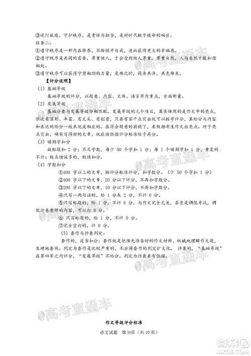 珠海市2020-2021学年度第一学期高三摸底测试语文试题及答案 珠海市2020-2021学年度第一学期高三摸底测试语文试题及答案