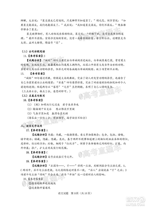 珠海市2020-2021学年度第一学期高三摸底测试语文试题及答案 珠海市2020-2021学年度第一学期高三摸底测试语文试题及答案