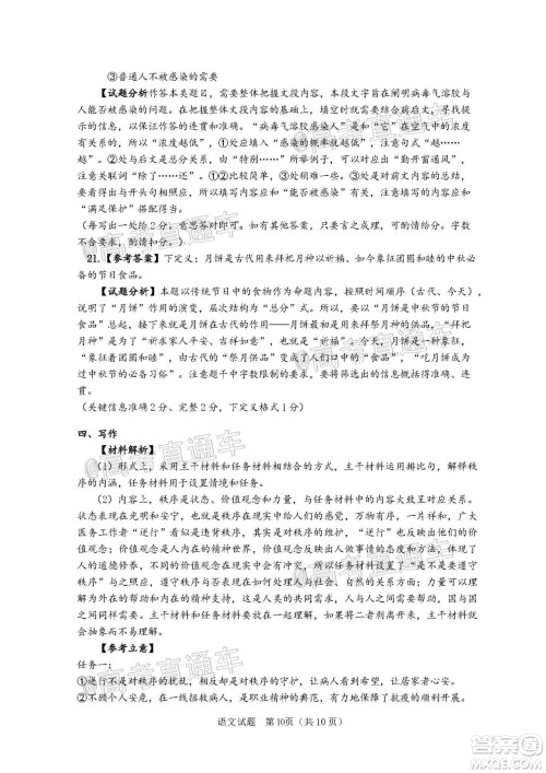 珠海市2020-2021学年度第一学期高三摸底测试语文试题及答案 珠海市2020-2021学年度第一学期高三摸底测试语文试题及答案