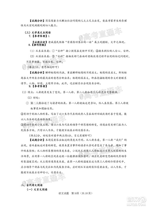 珠海市2020-2021学年度第一学期高三摸底测试语文试题及答案 珠海市2020-2021学年度第一学期高三摸底测试语文试题及答案