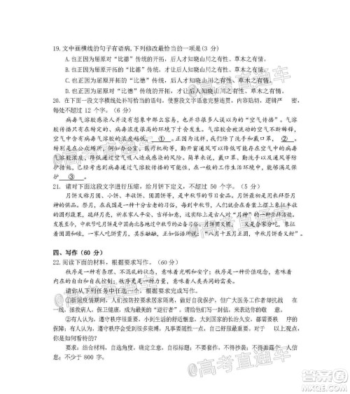 珠海市2020-2021学年度第一学期高三摸底测试语文试题及答案 珠海市2020-2021学年度第一学期高三摸底测试语文试题及答案