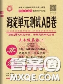 2020秋非常海淀单元测试AB卷六年级英语上册外研版三起答案