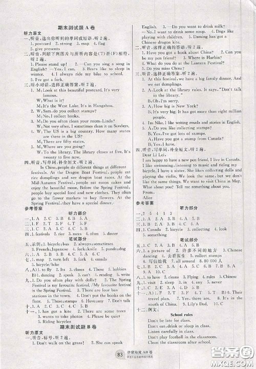 2020秋非常海淀单元测试AB卷六年级英语上册外研版三起答案 2020秋非常海淀单元测试AB卷六年级英语上册外研版三起答案