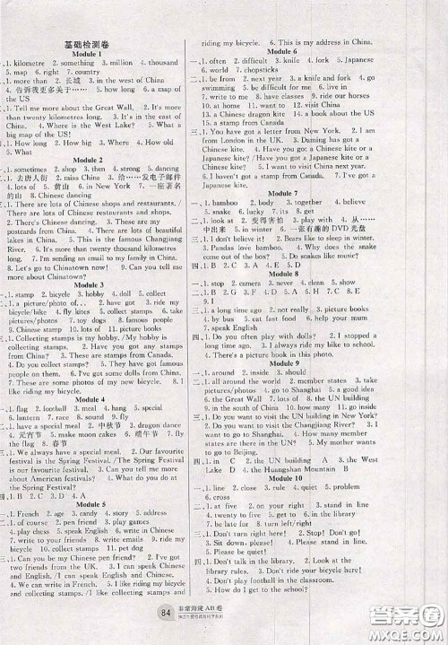 2020秋非常海淀单元测试AB卷六年级英语上册外研版三起答案 2020秋非常海淀单元测试AB卷六年级英语上册外研版三起答案