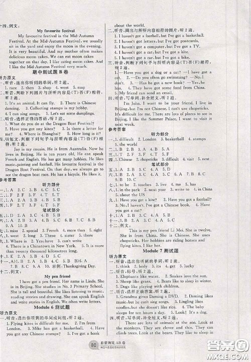 2020秋非常海淀单元测试AB卷六年级英语上册外研版三起答案 2020秋非常海淀单元测试AB卷六年级英语上册外研版三起答案