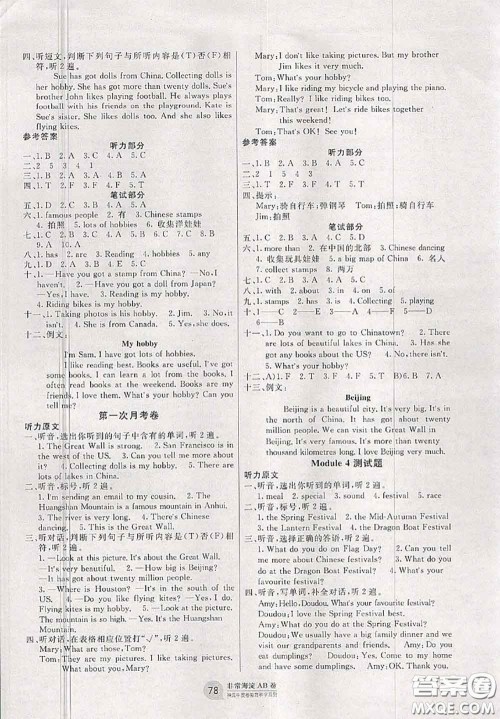 2020秋非常海淀单元测试AB卷六年级英语上册外研版三起答案 2020秋非常海淀单元测试AB卷六年级英语上册外研版三起答案