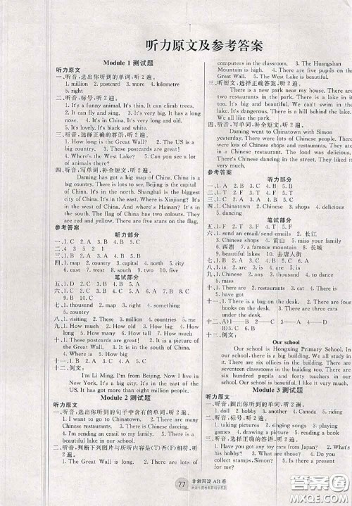 2020秋非常海淀单元测试AB卷六年级英语上册外研版三起答案 2020秋非常海淀单元测试AB卷六年级英语上册外研版三起答案