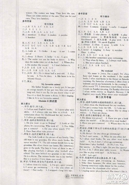 2020秋非常海淀单元测试AB卷六年级英语上册外研版三起答案 2020秋非常海淀单元测试AB卷六年级英语上册外研版三起答案