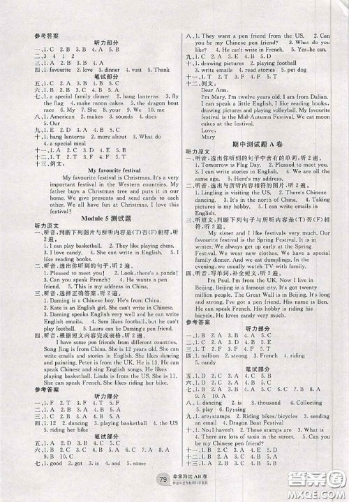 2020秋非常海淀单元测试AB卷六年级英语上册外研版三起答案 2020秋非常海淀单元测试AB卷六年级英语上册外研版三起答案