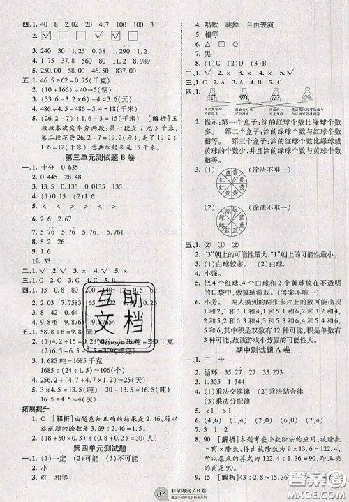 2020秋非常海淀单元测试AB卷五年级数学上册人教版答案