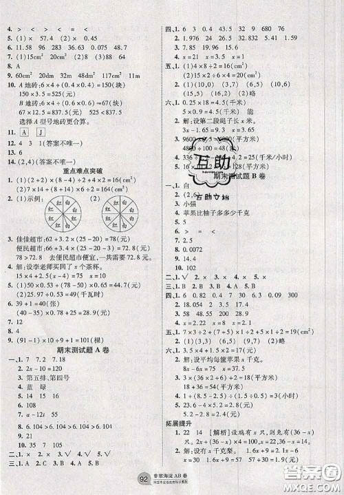 2020秋非常海淀单元测试AB卷五年级数学上册人教版答案