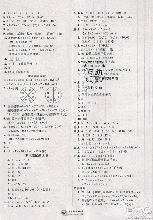 2020秋非常海淀单元测试AB卷五年级数学上册人教版答案 2020秋非常海淀单元测试AB卷五年级数学上册人教版答案