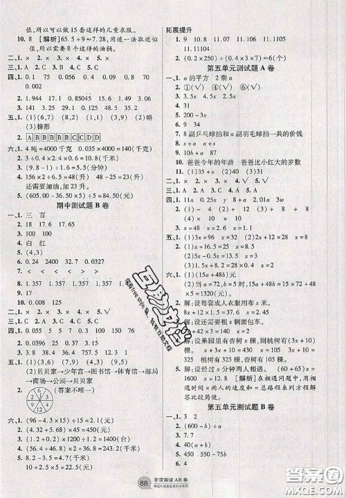 2020秋非常海淀单元测试AB卷五年级数学上册人教版答案 2020秋非常海淀单元测试AB卷五年级数学上册人教版答案