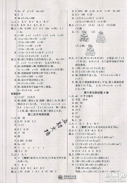 2020秋非常海淀单元测试AB卷五年级数学上册人教版答案