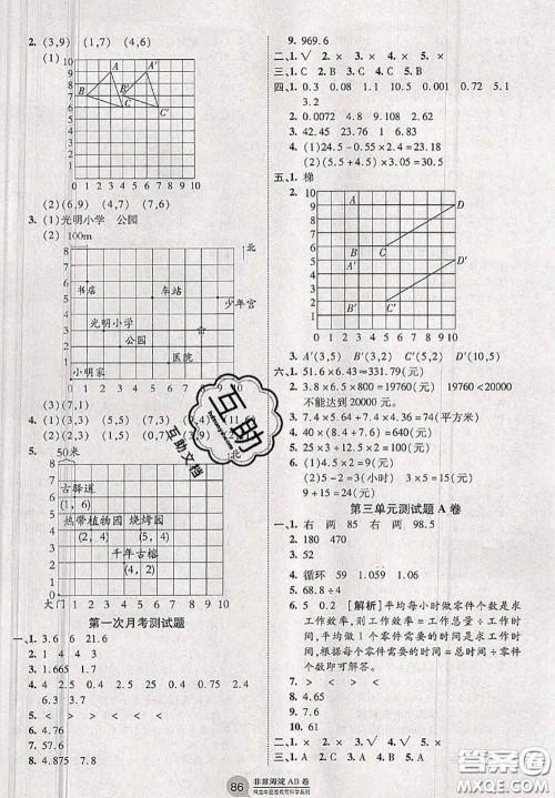 2020秋非常海淀单元测试AB卷五年级数学上册人教版答案