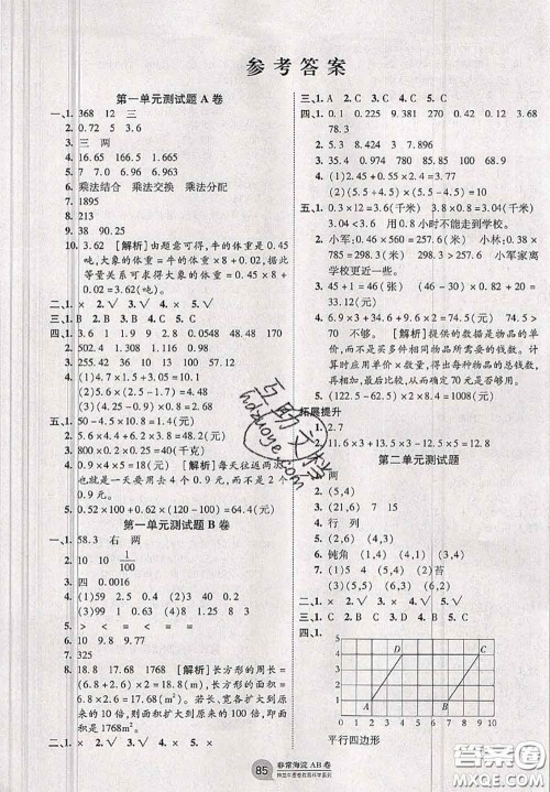 2020秋非常海淀单元测试AB卷五年级数学上册人教版答案 2020秋非常海淀单元测试AB卷五年级数学上册人教版答案