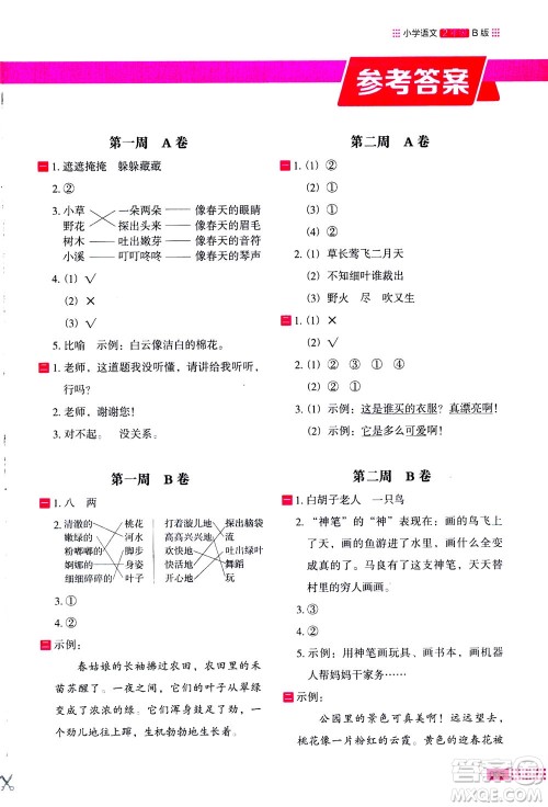 2020年木头马阅读小卷活页检测小学语文二年级通用版答案