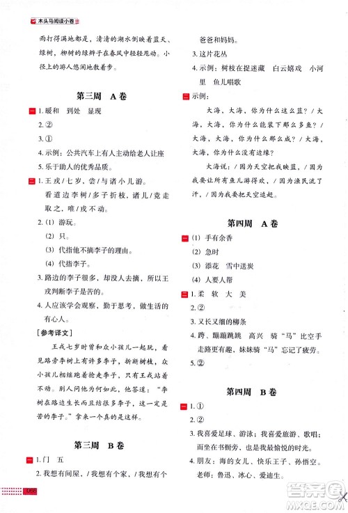 2020年木头马阅读小卷活页检测小学语文二年级通用版答案