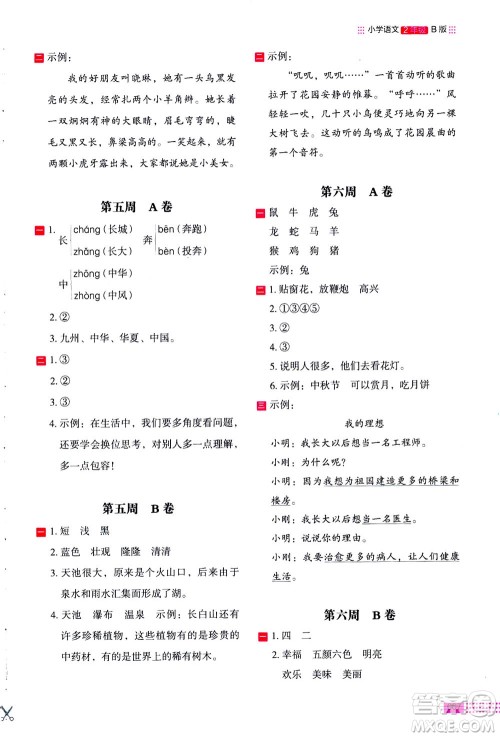 2020年木头马阅读小卷活页检测小学语文二年级通用版答案