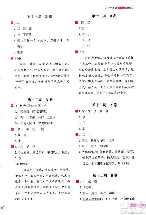 2020年木头马阅读小卷活页检测小学语文二年级通用版答案